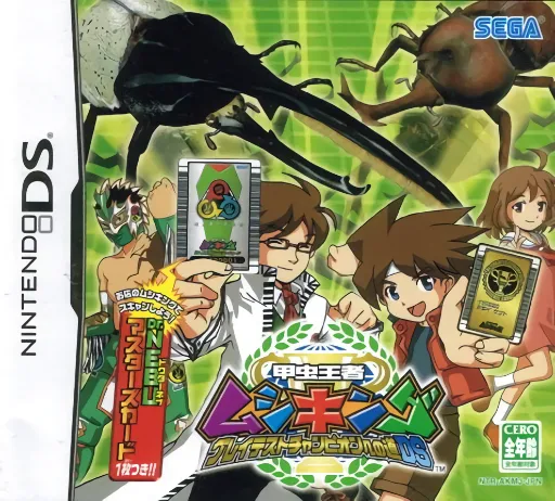 Kouchuu Ouja Mushi King - Greatest Champion e no Michi DS (Japan)